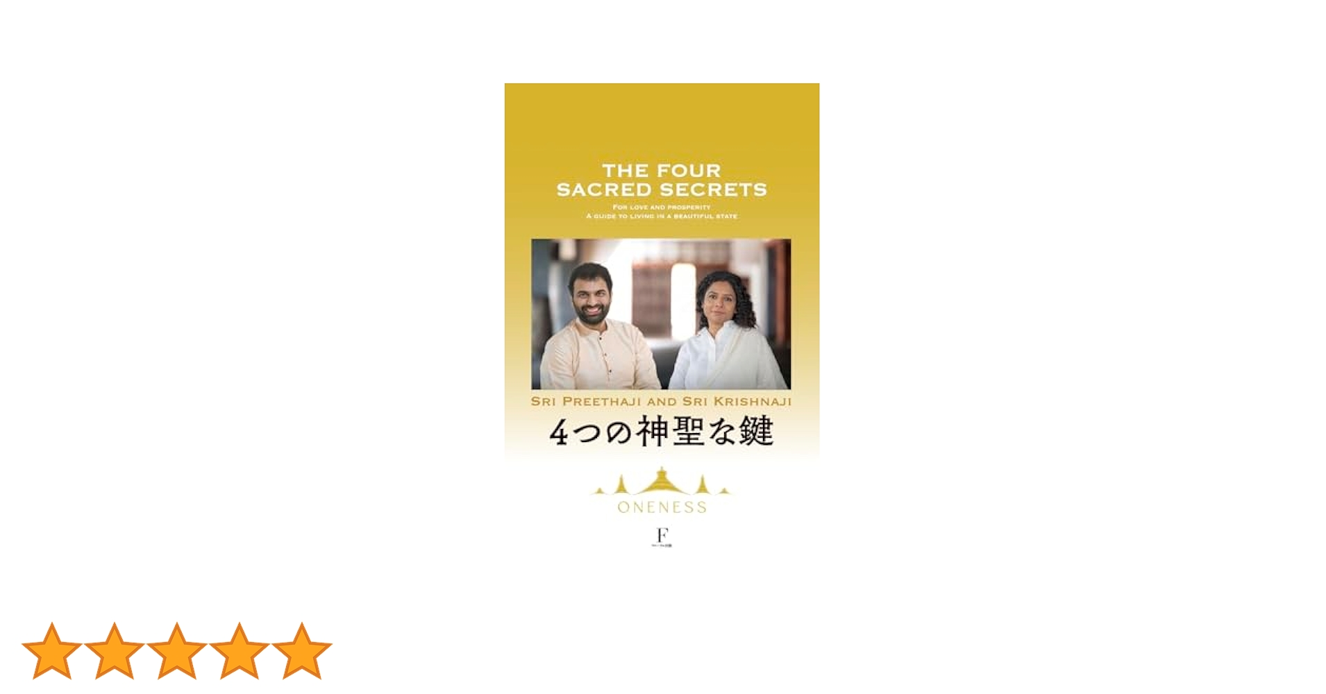 The Four Sacred Secrets 4つの神聖な鍵 4つの神聖な鍵 Audiobook by シュリ プリタジ, シュリ クリシュナジ